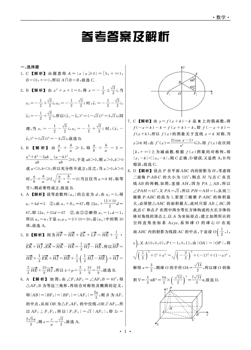 2023届山东省高三第三次学业质量联合检测数学试题_2024年2月_01每日更新_16号_2023届齐鲁名校大联考高三第三次学业质量联合检测