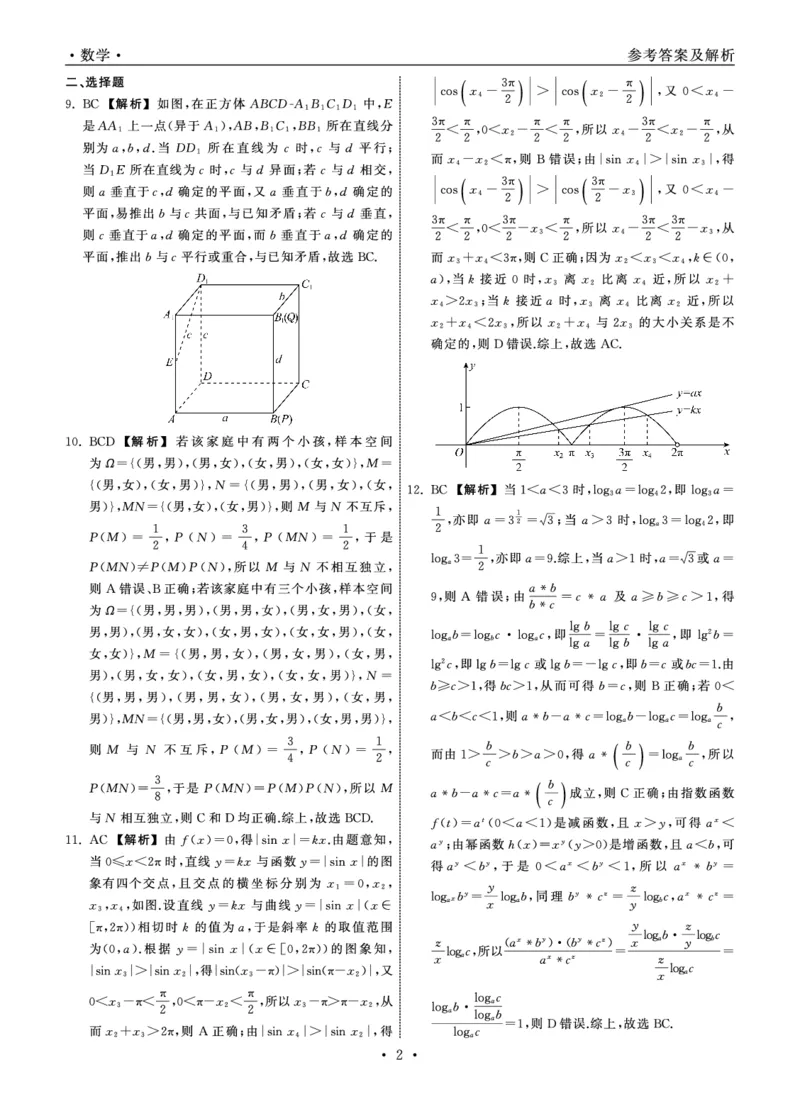 2023届山东省高三第三次学业质量联合检测数学试题_2024年2月_01每日更新_16号_2023届齐鲁名校大联考高三第三次学业质量联合检测