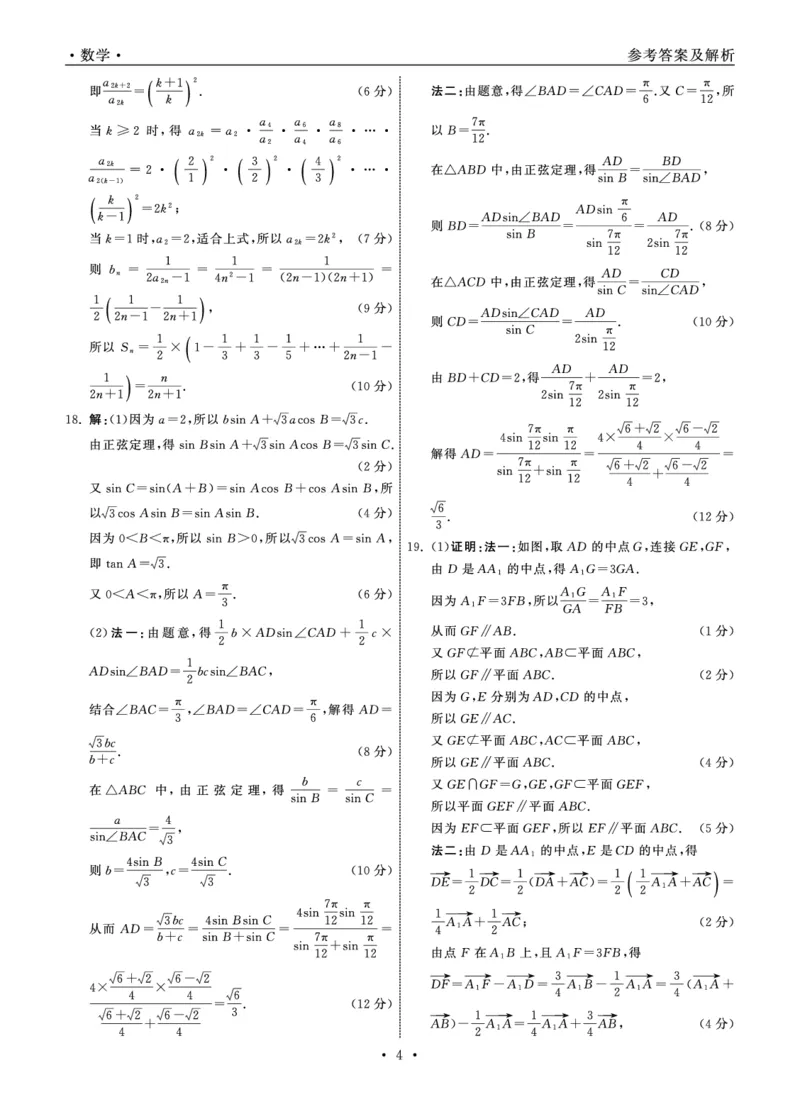 2023届山东省高三第三次学业质量联合检测数学试题_2024年2月_01每日更新_16号_2023届齐鲁名校大联考高三第三次学业质量联合检测