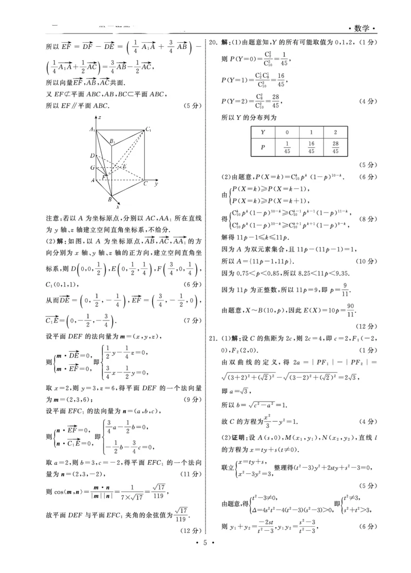 2023届山东省高三第三次学业质量联合检测数学试题_2024年2月_01每日更新_16号_2023届齐鲁名校大联考高三第三次学业质量联合检测