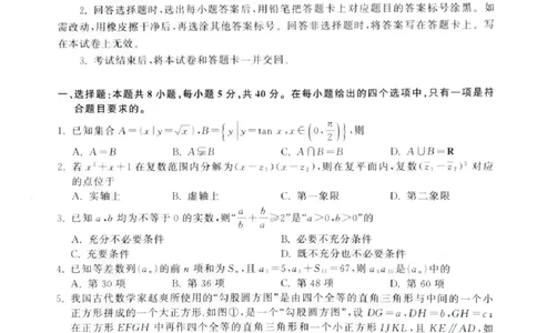 2023届山东省高三第三次学业质量联合检测数学试题_2024年2月_01每日更新_16号_2023届齐鲁名校大联考高三第三次学业质量联合检测
