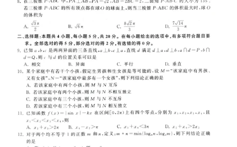 2023届山东省高三第三次学业质量联合检测数学试题_2024年2月_01每日更新_16号_2023届齐鲁名校大联考高三第三次学业质量联合检测