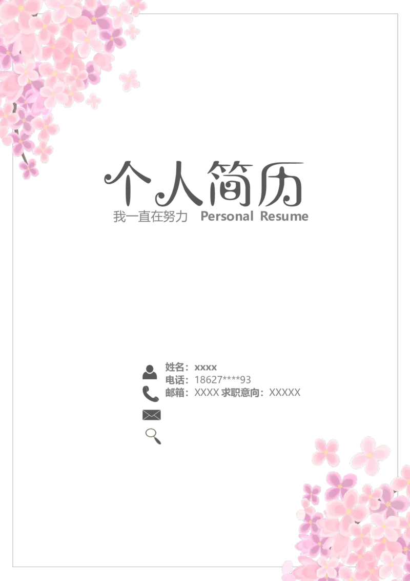92_10000+PPT模板大礼包_大学生个人简历PPT模板_个人简历-Word版保存下载编辑_四页简历116款