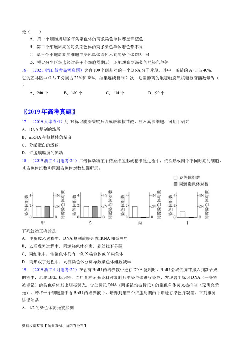 专题08遗传的分子基础-五年（2019-2023）高考生物真题分项汇编（全国通用）（原卷版）_赠送：2008-2024全套高考真题_高考生物真题_送高考生物五年真题(2019-2023)分项汇编（全国通用）