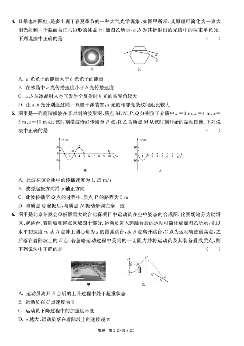 江苏省2024届高三年级第一学期期初学情调研迎考卷-物理_2023年9月_01每日更新_12号_2024届江苏省高三上学期期初学情调研迎考_江苏省2024届高三上学期期初学情调研迎考物理