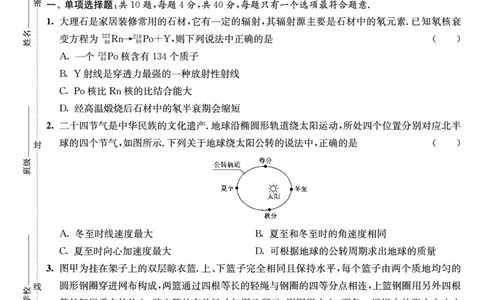江苏省2024届高三年级第一学期期初学情调研迎考卷-物理_2023年9月_01每日更新_12号_2024届江苏省高三上学期期初学情调研迎考_江苏省2024届高三上学期期初学情调研迎考物理