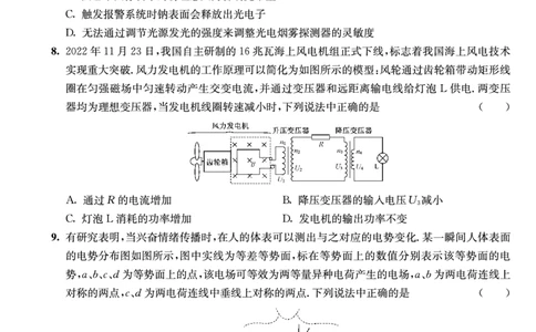 江苏省2024届高三年级第一学期期初学情调研迎考卷-物理_2023年9月_01每日更新_12号_2024届江苏省高三上学期期初学情调研迎考_江苏省2024届高三上学期期初学情调研迎考物理