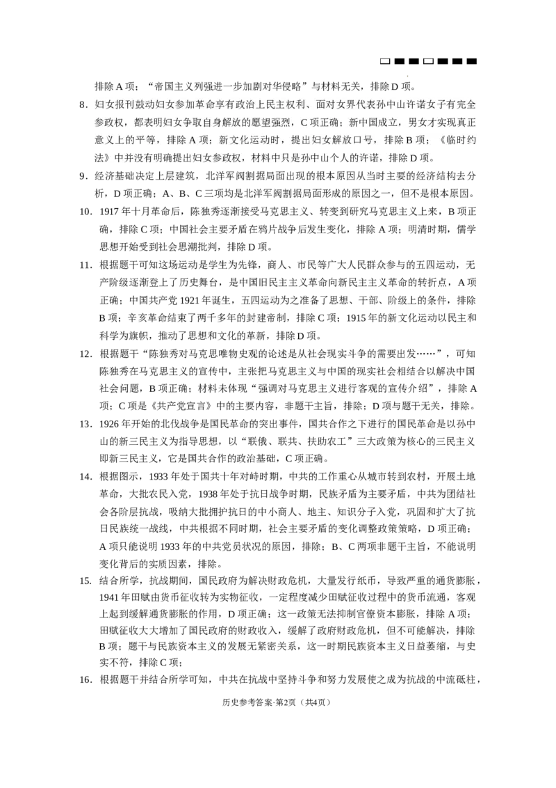 贵州省贵阳第一中学2023-2024学年高三上学期10月月考历史试卷-答案(1)_2023年10月_0210月合集_2024届贵州省贵阳市第一中学高三上学期高考适应性月考（二）