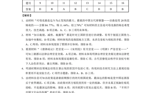 贵州省贵阳第一中学2023-2024学年高三上学期10月月考历史试卷-答案(1)_2023年10月_0210月合集_2024届贵州省贵阳市第一中学高三上学期高考适应性月考（二）