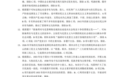 贵州省贵阳第一中学2023-2024学年高三上学期10月月考历史试卷-答案(1)_2023年10月_0210月合集_2024届贵州省贵阳市第一中学高三上学期高考适应性月考（二）