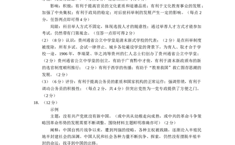 贵州省贵阳第一中学2023-2024学年高三上学期10月月考历史试卷-答案(1)_2023年10月_0210月合集_2024届贵州省贵阳市第一中学高三上学期高考适应性月考（二）