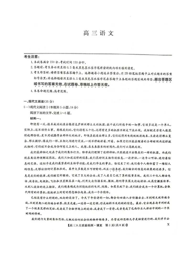 语文_2023年9月_01每日更新_27号_2024届河南省九师联盟高三9月质量监测（X）_河南省九师联盟204届高三9月质量监测（X）语文