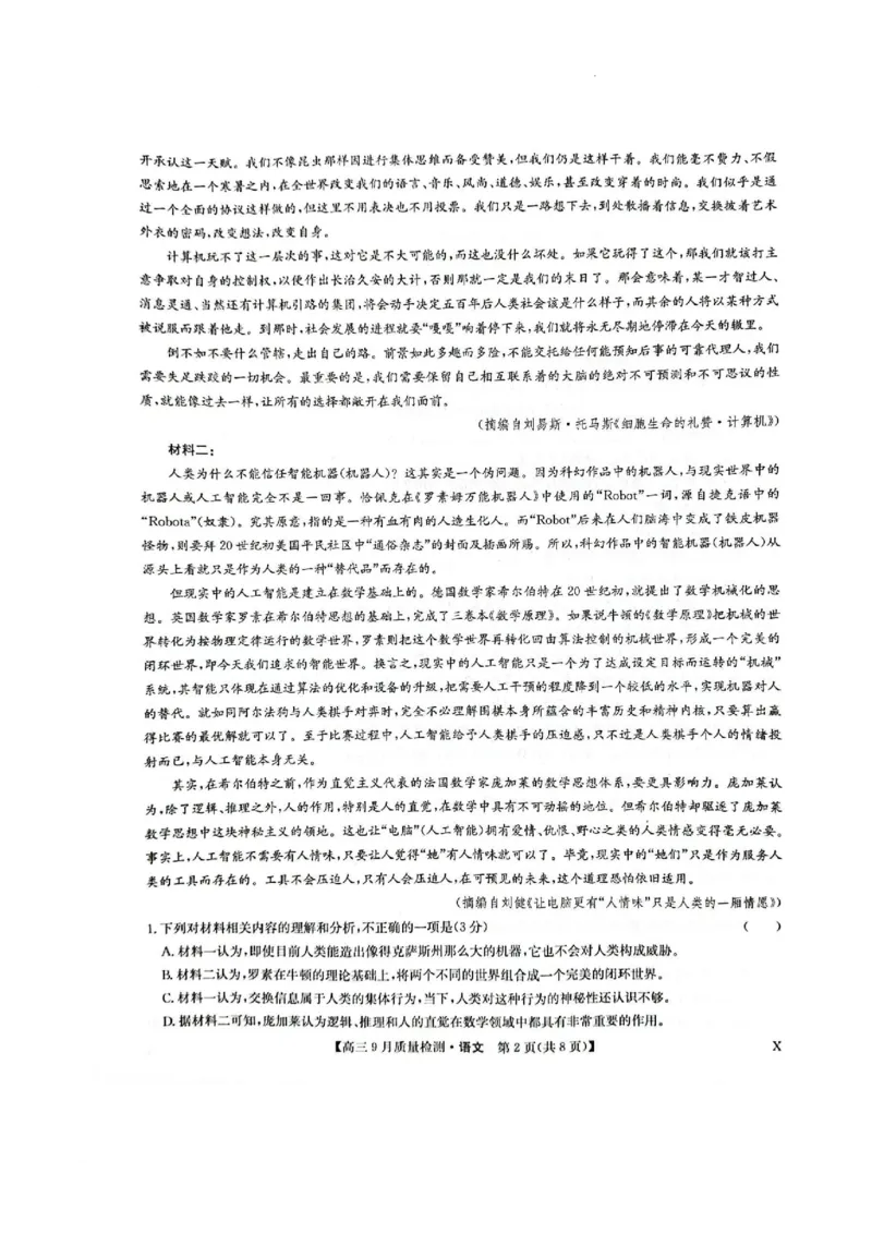 语文_2023年9月_01每日更新_27号_2024届河南省九师联盟高三9月质量监测（X）_河南省九师联盟204届高三9月质量监测（X）语文