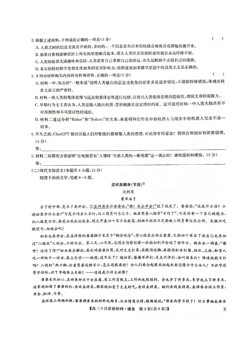 语文_2023年9月_01每日更新_27号_2024届河南省九师联盟高三9月质量监测（X）_河南省九师联盟204届高三9月质量监测（X）语文