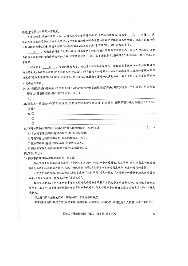 语文_2023年9月_01每日更新_27号_2024届河南省九师联盟高三9月质量监测（X）_河南省九师联盟204届高三9月质量监测（X）语文
