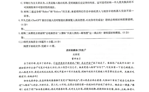语文_2023年9月_01每日更新_27号_2024届河南省九师联盟高三9月质量监测（X）_河南省九师联盟204届高三9月质量监测（X）语文