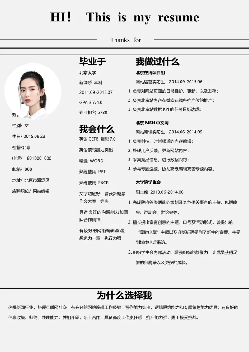 B08_各类简历_简历模板(1)_推荐单页左右模板-B01-B18_word-