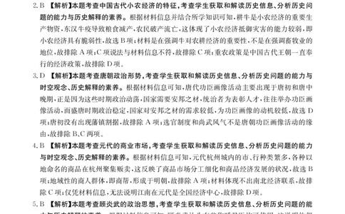 河北省保定市部分高中2023-2024学年高三上学期开学考试历史答案(1)_2023年8月_028月合集_2024届河北省保定市部分高中高三上学期开学考试