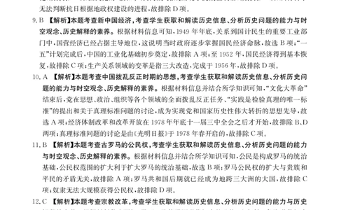 河北省保定市部分高中2023-2024学年高三上学期开学考试历史答案(1)_2023年8月_028月合集_2024届河北省保定市部分高中高三上学期开学考试