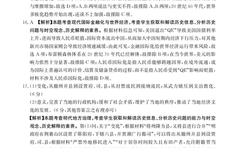 河北省保定市部分高中2023-2024学年高三上学期开学考试历史答案(1)_2023年8月_028月合集_2024届河北省保定市部分高中高三上学期开学考试