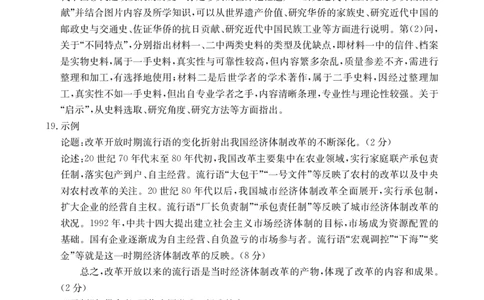 河北省保定市部分高中2023-2024学年高三上学期开学考试历史答案(1)_2023年8月_028月合集_2024届河北省保定市部分高中高三上学期开学考试