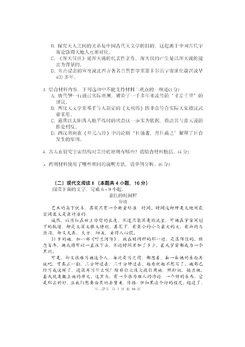 黑龙江省哈尔滨市第三中学校2023-2024学年高三上学期第一次验收（开学测试）语文(1)_2023年9月_029月合集_2024届黑龙江省哈尔滨市三中高三上学期第一次验收（开学测试）