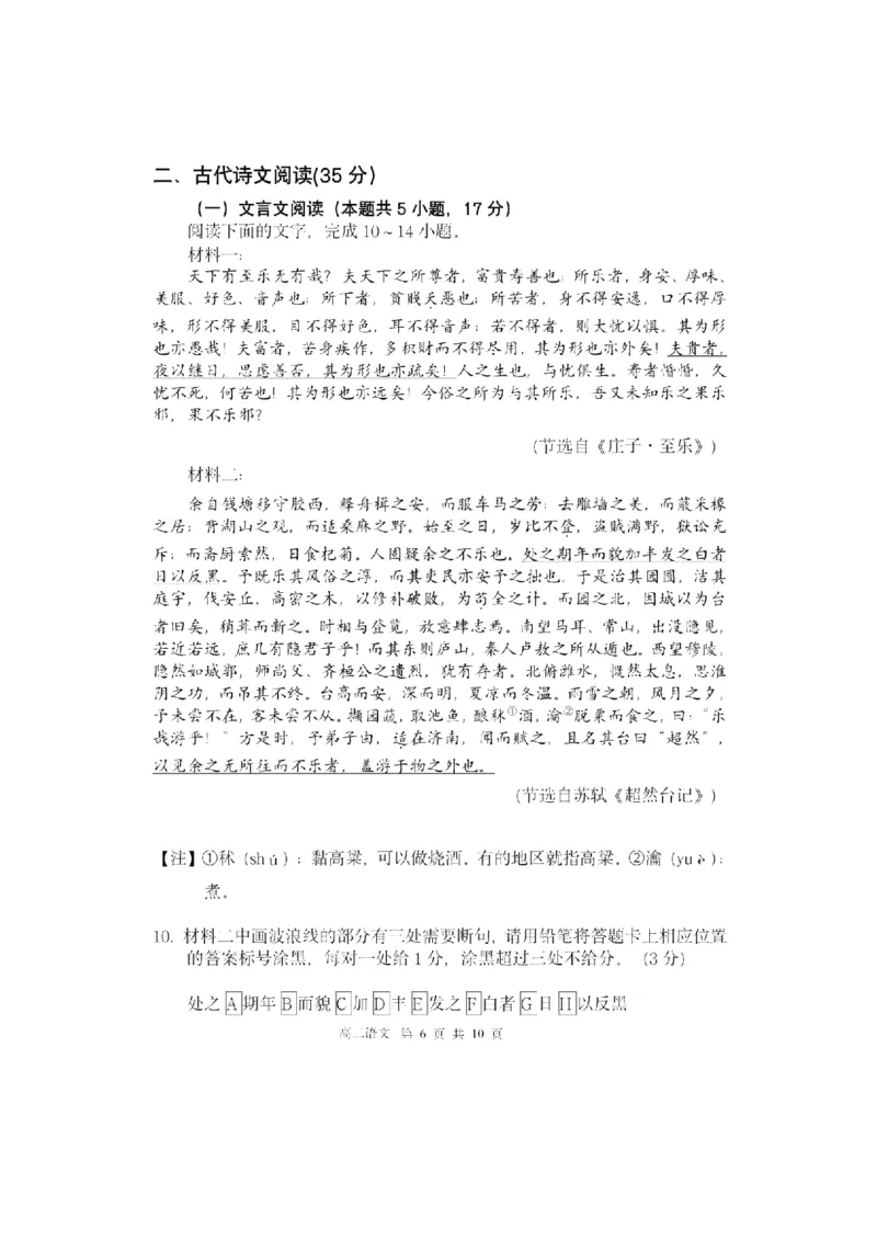 黑龙江省哈尔滨市第三中学校2023-2024学年高三上学期第一次验收（开学测试）语文(1)_2023年9月_029月合集_2024届黑龙江省哈尔滨市三中高三上学期第一次验收（开学测试）