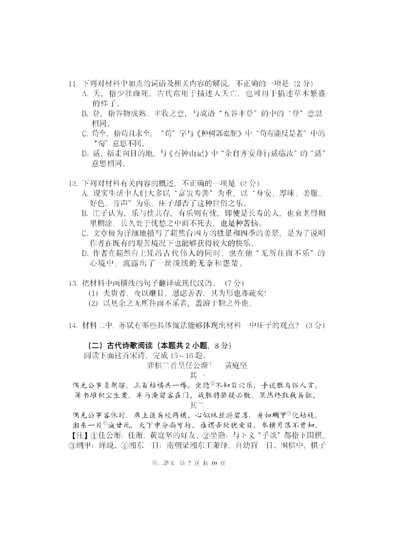 黑龙江省哈尔滨市第三中学校2023-2024学年高三上学期第一次验收（开学测试）语文(1)_2023年9月_029月合集_2024届黑龙江省哈尔滨市三中高三上学期第一次验收（开学测试）