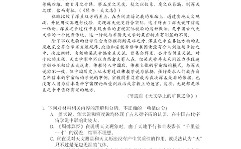 黑龙江省哈尔滨市第三中学校2023-2024学年高三上学期第一次验收（开学测试）语文(1)_2023年9月_029月合集_2024届黑龙江省哈尔滨市三中高三上学期第一次验收（开学测试）