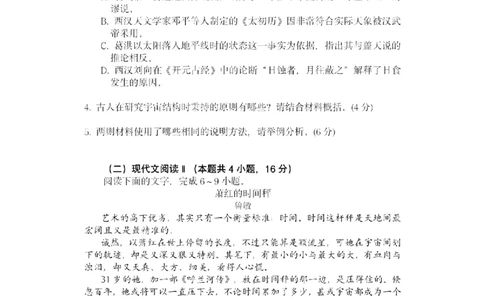 黑龙江省哈尔滨市第三中学校2023-2024学年高三上学期第一次验收（开学测试）语文(1)_2023年9月_029月合集_2024届黑龙江省哈尔滨市三中高三上学期第一次验收（开学测试）