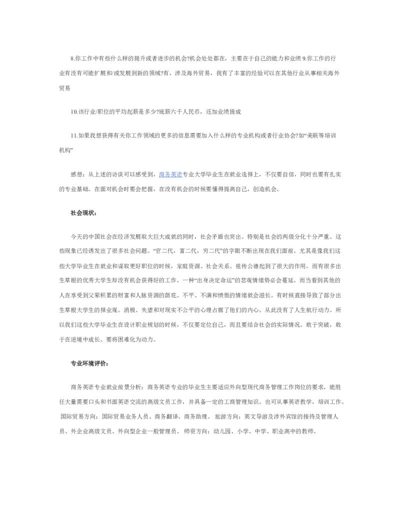 中专职业生涯规划书1000字_E6-职业规划_95通用范本