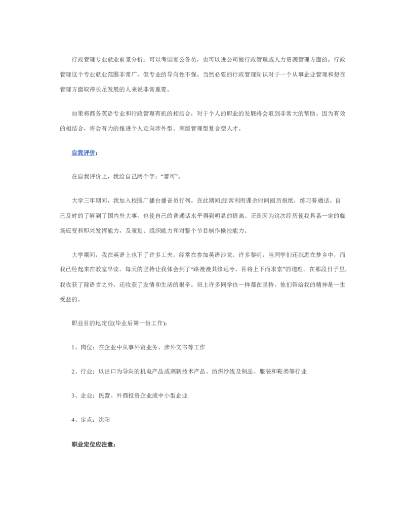 中专职业生涯规划书1000字_E6-职业规划_95通用范本