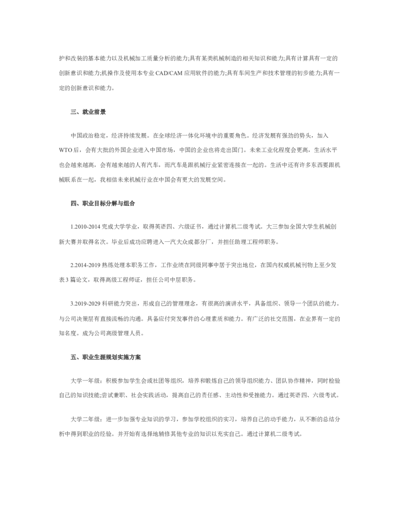 中专职业生涯规划书1000字_E6-职业规划_95通用范本