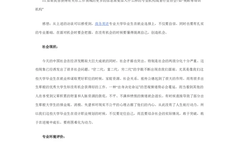 中专职业生涯规划书1000字_E6-职业规划_95通用范本