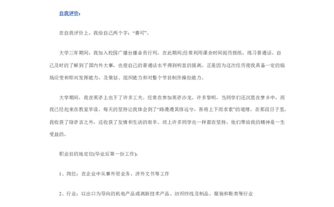 中专职业生涯规划书1000字_E6-职业规划_95通用范本