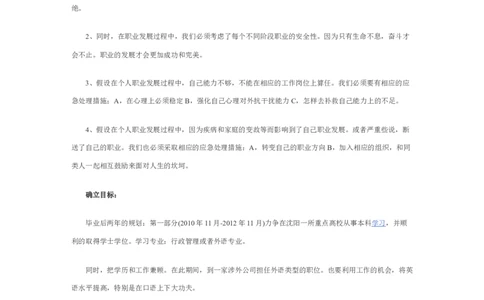 中专职业生涯规划书1000字_E6-职业规划_95通用范本