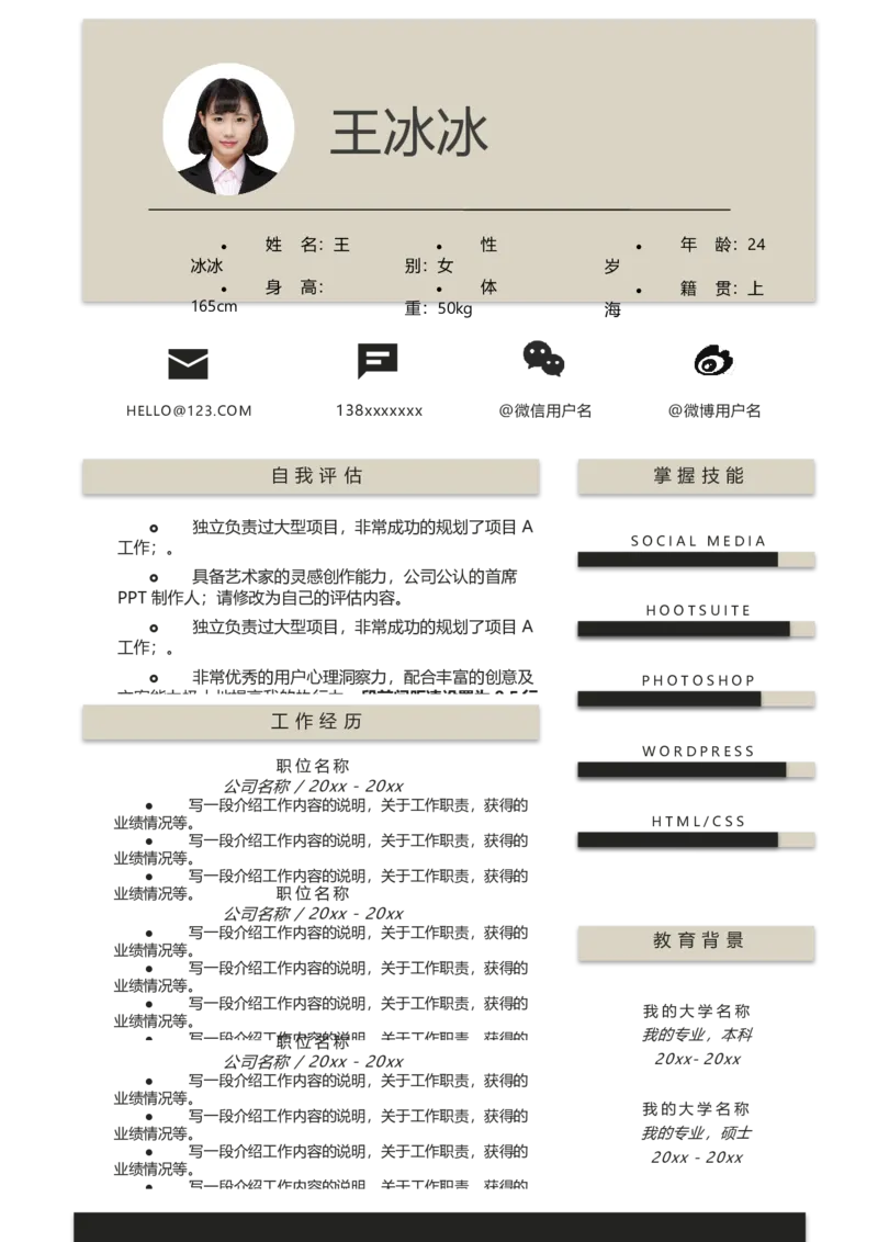 单页234_10000+PPT模板大礼包_大学生个人简历PPT模板_个人简历-Word版保存下载编辑_单页简历326款