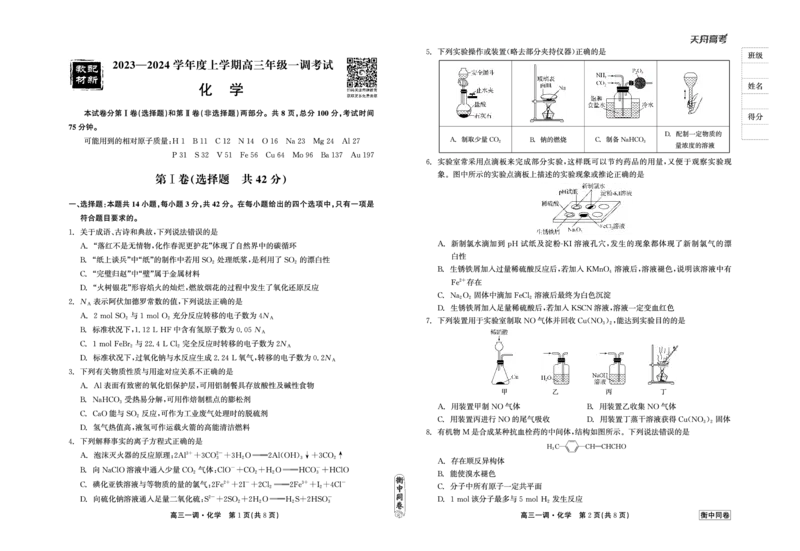 衡中同卷2023-2024学年度上学期高三年级一调考试化学(1)_2023年9月_029月合集_2024届河北衡中同卷上学期高三年级一调考试