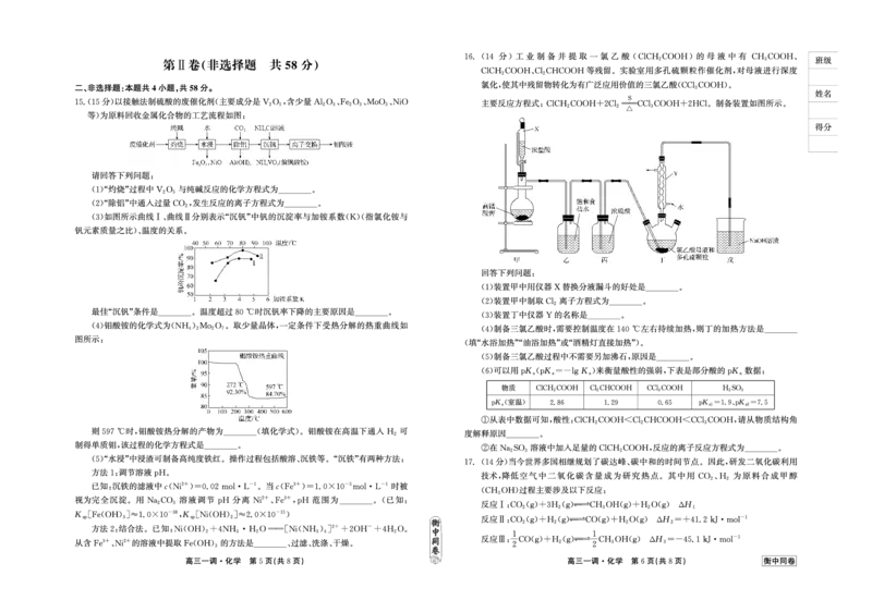 衡中同卷2023-2024学年度上学期高三年级一调考试化学(1)_2023年9月_029月合集_2024届河北衡中同卷上学期高三年级一调考试