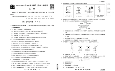 衡中同卷2023-2024学年度上学期高三年级一调考试化学(1)_2023年9月_029月合集_2024届河北衡中同卷上学期高三年级一调考试
