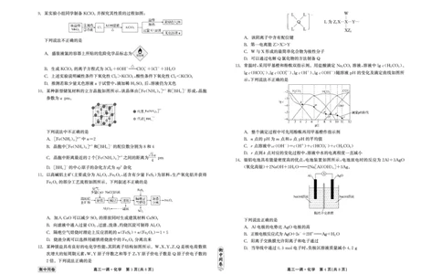 衡中同卷2023-2024学年度上学期高三年级一调考试化学(1)_2023年9月_029月合集_2024届河北衡中同卷上学期高三年级一调考试