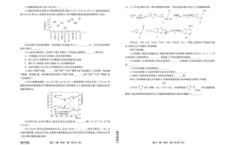 衡中同卷2023-2024学年度上学期高三年级一调考试化学(1)_2023年9月_029月合集_2024届河北衡中同卷上学期高三年级一调考试