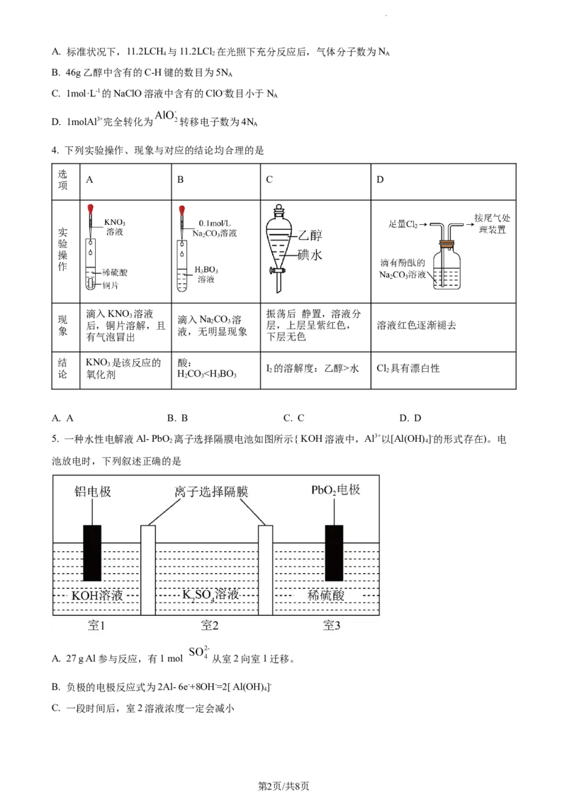 精品解析：云南省开远市第一中学校2023-2024学年高三上学期开学考试化学试题（原卷版）(1)_2023年10月_0210月合集_2024届云南省开远市第一中学校高三上学期开学考