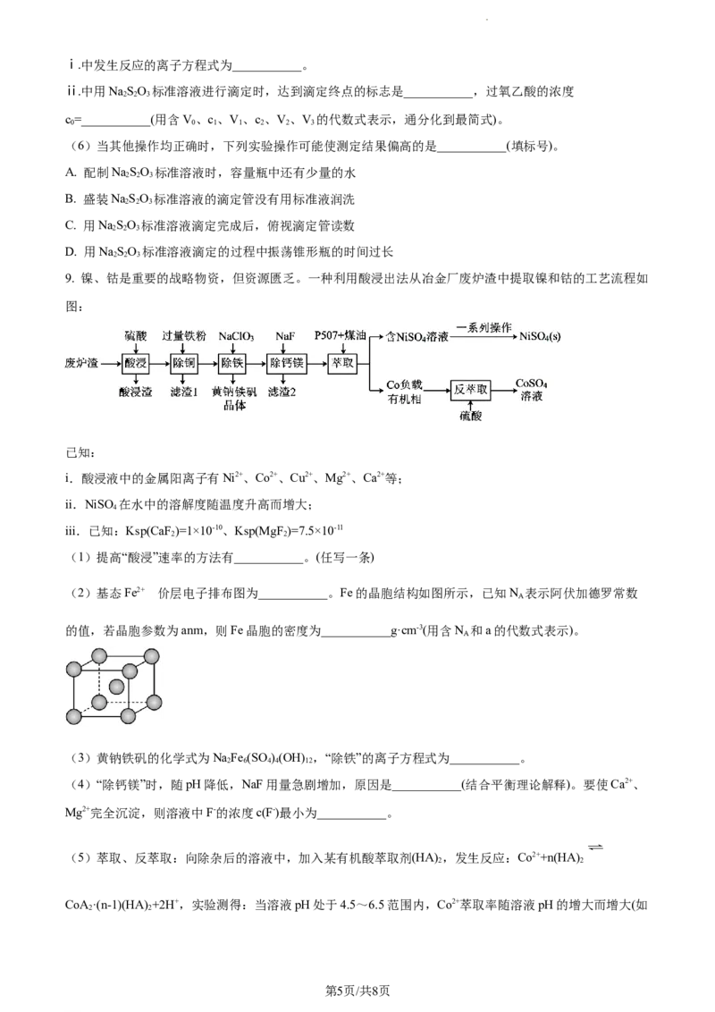 精品解析：云南省开远市第一中学校2023-2024学年高三上学期开学考试化学试题（原卷版）(1)_2023年10月_0210月合集_2024届云南省开远市第一中学校高三上学期开学考
