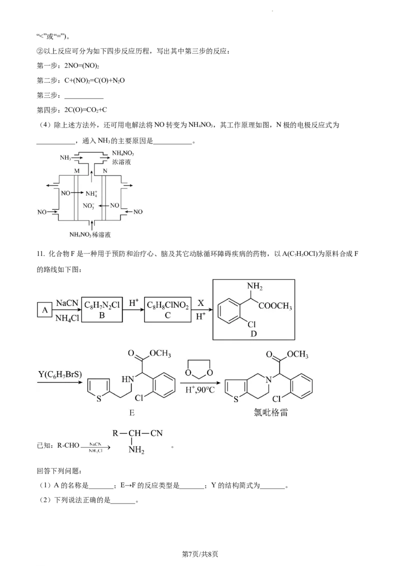 精品解析：云南省开远市第一中学校2023-2024学年高三上学期开学考试化学试题（原卷版）(1)_2023年10月_0210月合集_2024届云南省开远市第一中学校高三上学期开学考