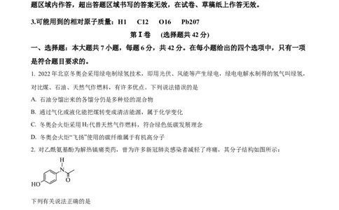 精品解析：云南省开远市第一中学校2023-2024学年高三上学期开学考试化学试题（原卷版）(1)_2023年10月_0210月合集_2024届云南省开远市第一中学校高三上学期开学考