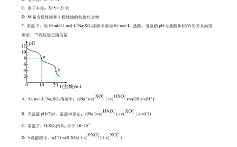 精品解析：云南省开远市第一中学校2023-2024学年高三上学期开学考试化学试题（原卷版）(1)_2023年10月_0210月合集_2024届云南省开远市第一中学校高三上学期开学考