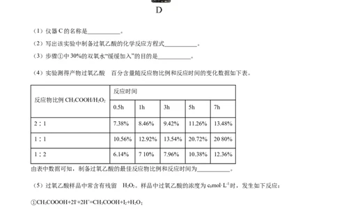 精品解析：云南省开远市第一中学校2023-2024学年高三上学期开学考试化学试题（原卷版）(1)_2023年10月_0210月合集_2024届云南省开远市第一中学校高三上学期开学考