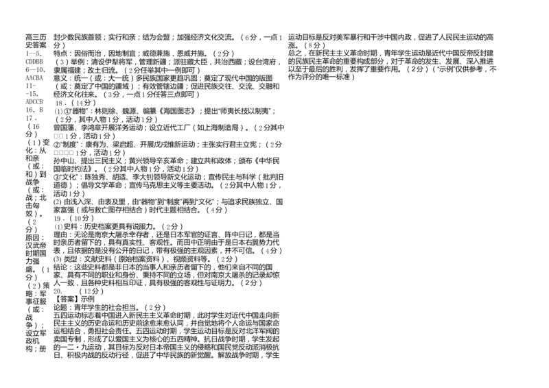 辽宁省鞍山市普通高中2024届高三上学期10月月考历史(1)_2023年10月_01每日更新_18号_2024届辽宁省鞍山市普通高中高三上学期10月月考