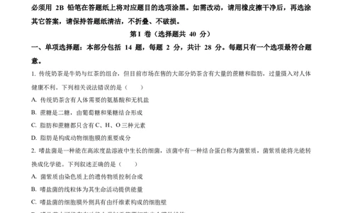 精品解析：江苏省盐城市建湖二中、盐城大冈中学2023-2024学年高三10月月考生物试题（原卷版）(1)_2023年10月_0210月合集_2024届江苏省盐城市联盟校高三上学期10月第一次学情调研检测
